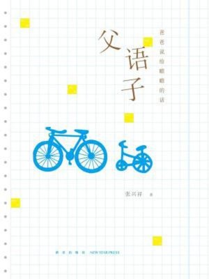 cover image of 父语子